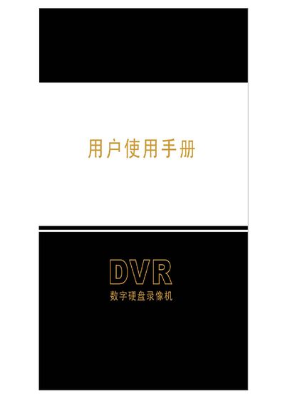 DWIN DVR Digital Video Recorder User Manual - cover page