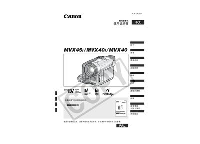 Canon MVX45i/40i/40 Manual - cover page