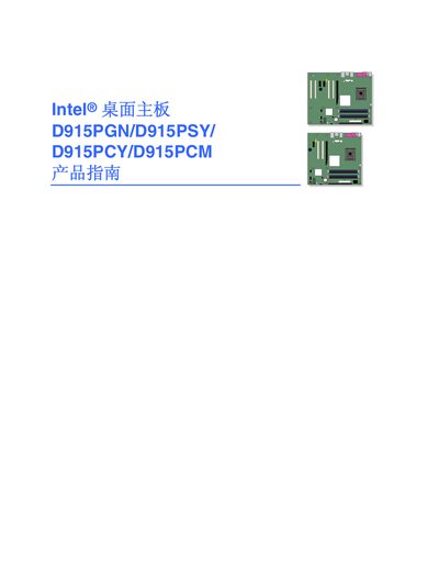 Intel D915PGN/D915PSY/D915PCY/D915PCM Desktop Motherboard User Manual - cover page