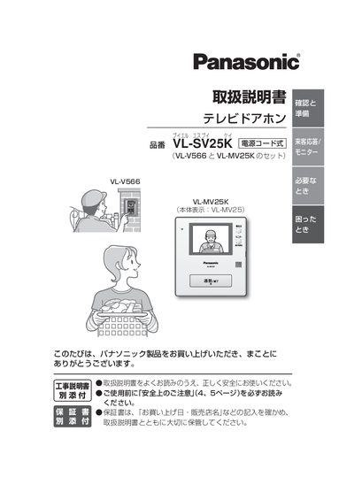 Panasonic VL-SV25K User Manual - cover page