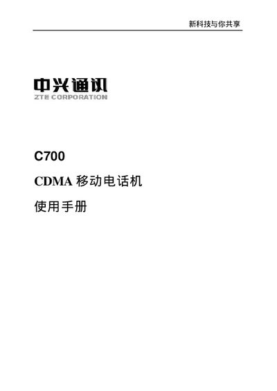 ZTE C700 User Manual