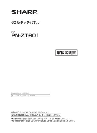 Sharp PN-ZT601 Touch Panel User Manual - cover page