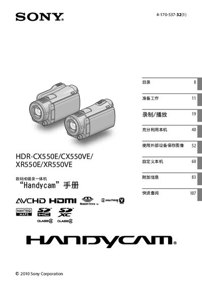 SONY HDR-CX550E/CX550VE/ XR550E/XR550VEdigitalHD Videography all-in-one Manual - cover page