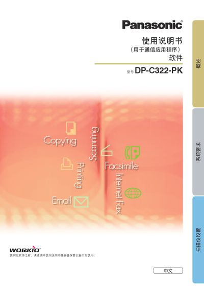 Panasonic DP-C322-PK User Manual - cover page