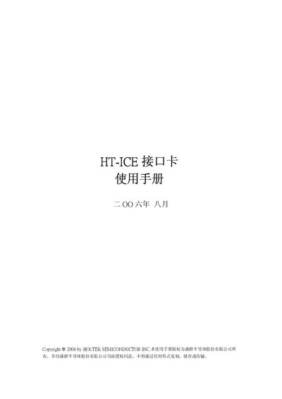 Holtek HT-ICE Interface Card User Manual - cover page