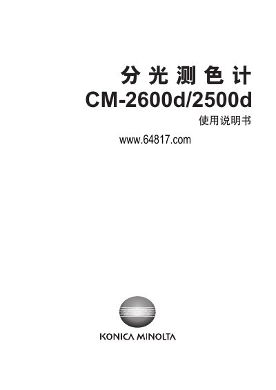 Konica Minolta CM-2600d/2500d Spectrophotometer User Manual - cover page