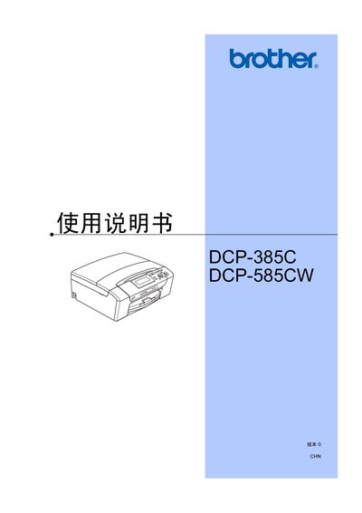 Brother DCP-385C / DCP-585CW User Manual