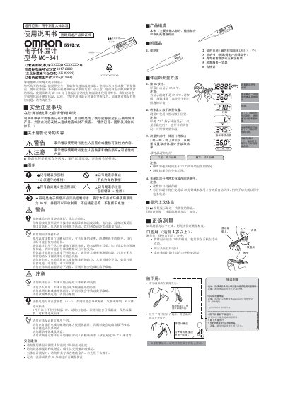 Omron MC-341 Electronic Thermometer User Manual - cover page
