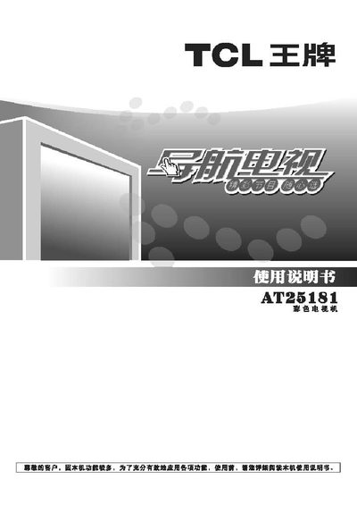 TCL AT25181 Television Manual - cover page