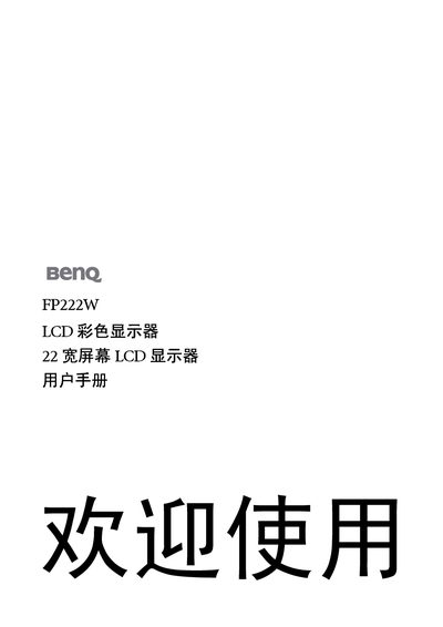 BenQ FP222W LCD Color Display User Manual