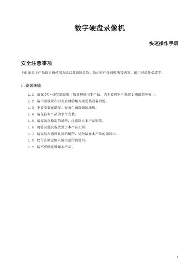 Digital Hard Disk Video Recorder Quick Operation Manual - cover page