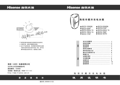 Hisense BCD-159QN BCD-206F BCD-209QN BCD-216F BCD-206U/A 12 BCD-226U/A BCD-186U/A BCD-176F BCD-196F BCD-167H Refrigerator Manual - cover page