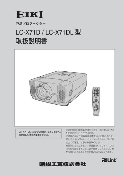 RJLink LC-X71D / LC-X71DL Projector User Manual - cover page