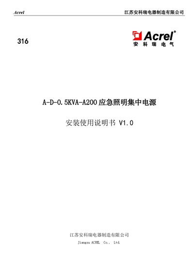 Acrel 316 A-D-0.5KVA-A200 Emergency Lighting Central Power Supply Installation and Use Manual