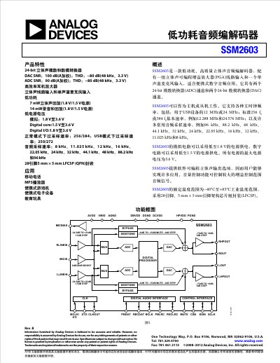 Analog Devices SSM2603 Low-Power Audio Codec Datasheet