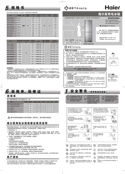 Haier BCD Series Refrigerator User Manual - cover page