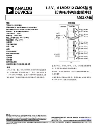 Analog Devices ADCLK846 Low‑Power Clock Fan‑Out Buffer Datasheet - cover page
