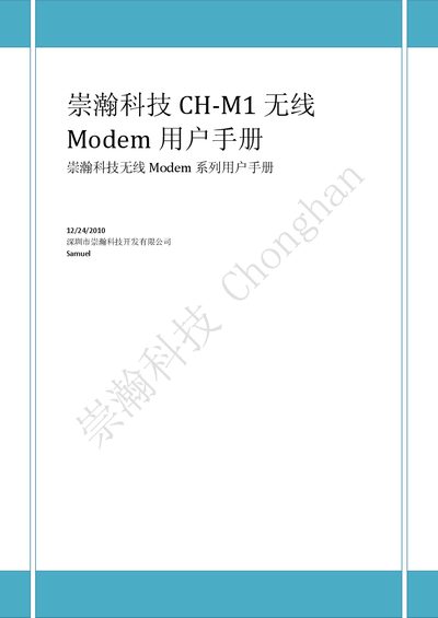 Chonghan CH-M1 Wireless Modem User Manual - cover page