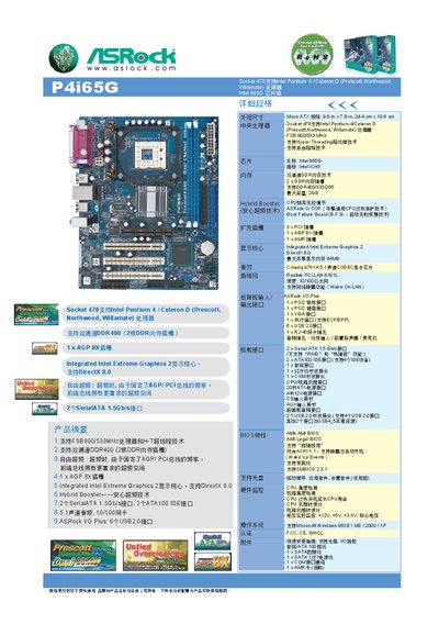 ASRock P4i65G Motherboard User Manual - cover page