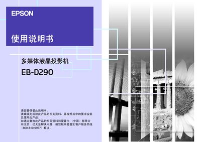Epson EB-D290 Projector User Manual - cover page