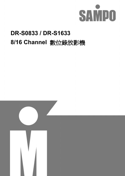 Ultrak DR-S0833 / DR-S1633 8/16 Channel Digital Recorder User Manual - cover page
