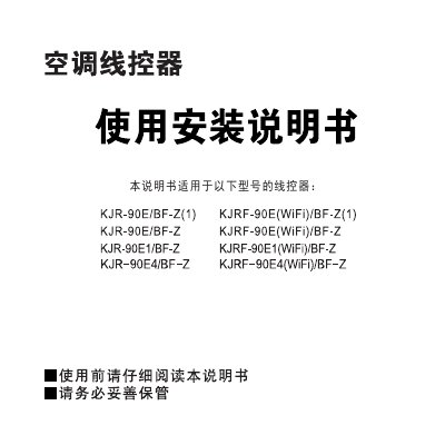 KJR-90E/BF-Z-05 Air Conditioner Remote Controller User Manual - cover page