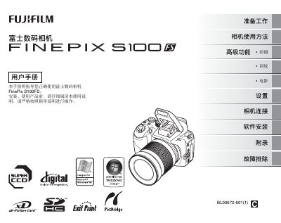 Fujifilm FinePix S100FS User Manual - cover page