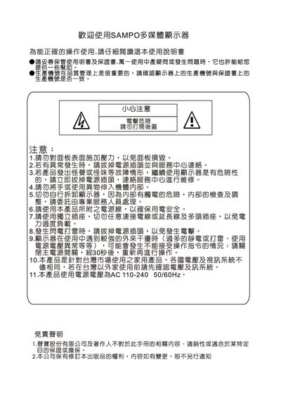 Sampo Multimedia LCD Monitor User Manual - cover page