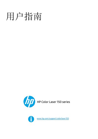 HP Color Laser 150 Series User Guide
