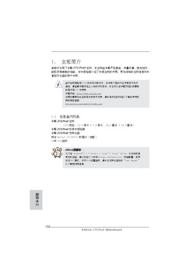 ASRock Z77 Pro3 Manual(1) - cover page