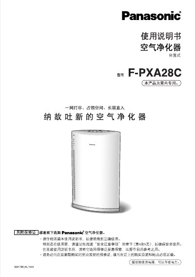 Panasonic F-PXA28C Air Purifier User Manual - cover page