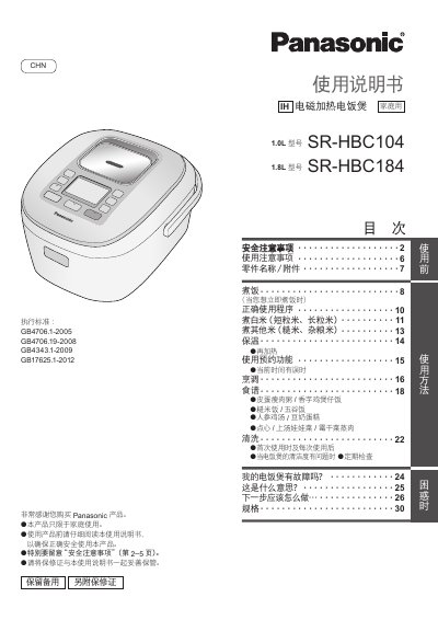 Panasonic SR-HBC104/184 IH Rice Cooker User Manual - cover page