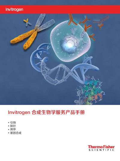 Invitrogen Synthetic Biology Services Product Brochure - cover page