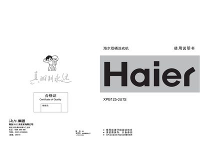 Haier Double barrel washing machineXPB-287S Manual - cover page