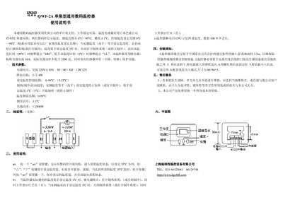 QWF-2A Single-limit general digital Temperature Manual - cover page