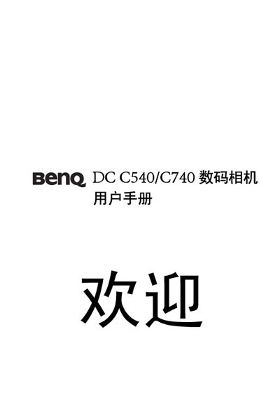 BenQ C540/C740 Digital Camera User Manual