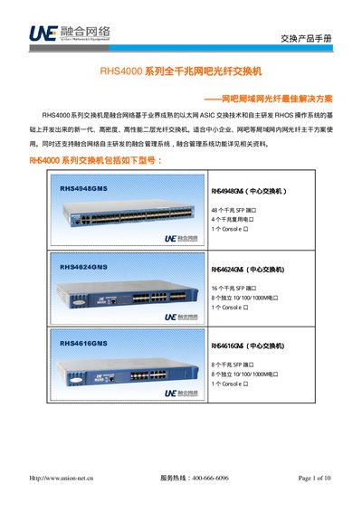 Ronghe Wangluo RHS4000 Series Fiber Switch User Manual - cover page