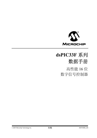 Microchip dsPIC33F Series Datasheet - cover page