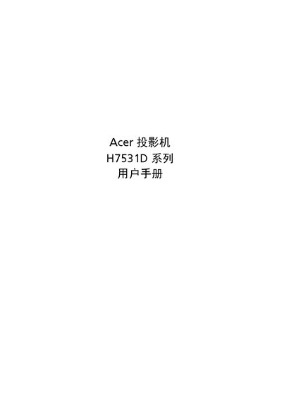 Acer H7531D Series Projector User Manual - cover page