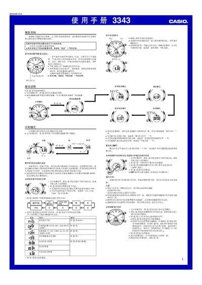 Casio 3343 Watch User Manual - cover page