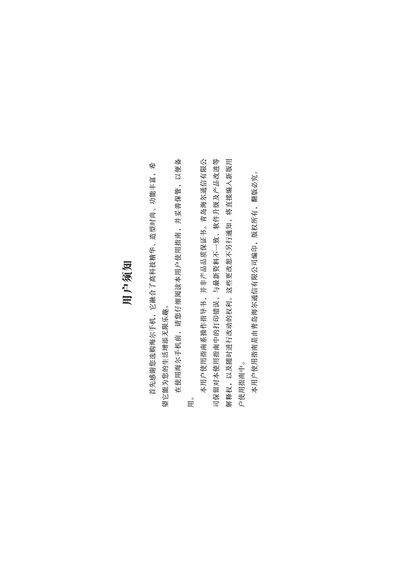 Haier A63 Phone Quick Start Guide - cover page