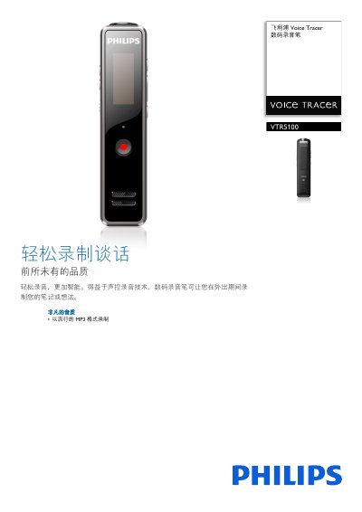 Philips Voice Tracer VTR5100 Digital Voice Recorder Product Leaflet - cover page