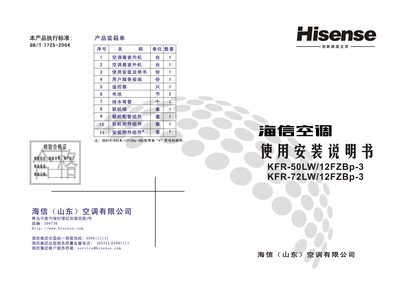 Hisense air conditioner KFR-50LW/12FZBp-3 KFR-72LW/12FZBp-3makeuse installation Manual - cover page