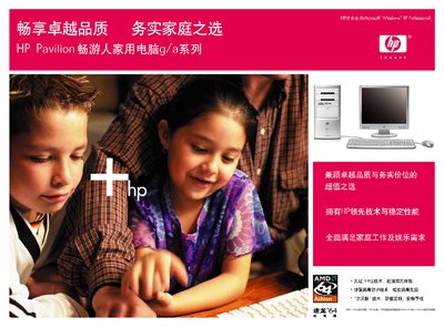 HP Pavilion g/a Series Product Leaflet - cover page