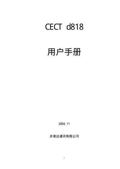 Dopod CECT d818 User Manual - cover page