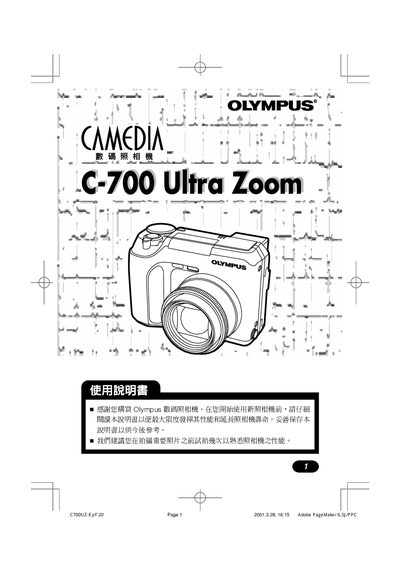 Olympus C-700 Ultra Zoom User Manual - cover page