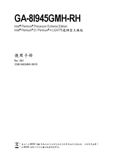 Gigabyte GA-8I945GMH-RH Motherboard User Manual - cover page