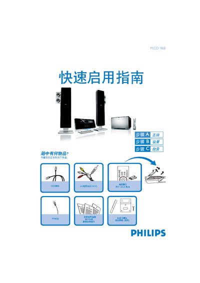 Philips MCD 988 Quick Start Guide - cover page