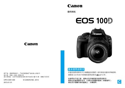 Canon EOS 100D Digital Camera Basic User Guide - cover page