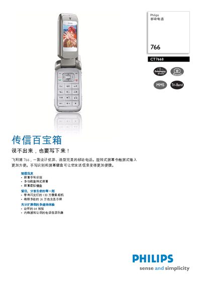 Philips CT7668 Mobile Phone User Manual - cover page